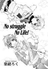 No struggle No Life！