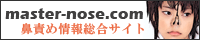 master-nose.com マスターノーズ